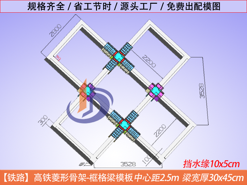 【高铁菱形2.5m】可周转材料-新型塑料模板、高铁菱形骨架 坚固耐用 方便 降本增效