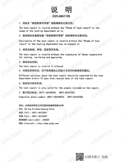 银河优越会检验报告说明