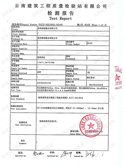 银河优越会工程质量检测报告