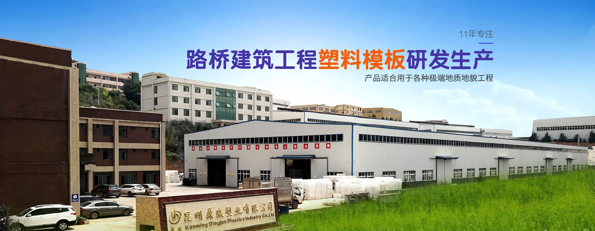 银河优越会：路桥建筑工程塑料模板研发生产，产品适合用于各种地质地貌工程