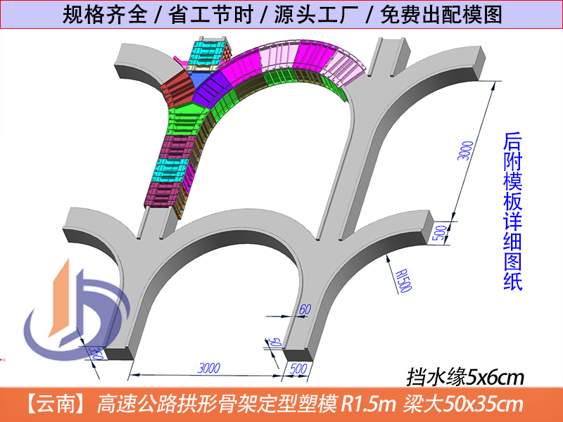 陕西 拱形骨架塑料模板好 经济实用节省成本 又提升工程效益 产活