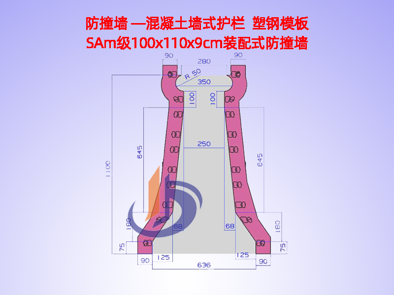 中分带H110cm、防撞墙钢模